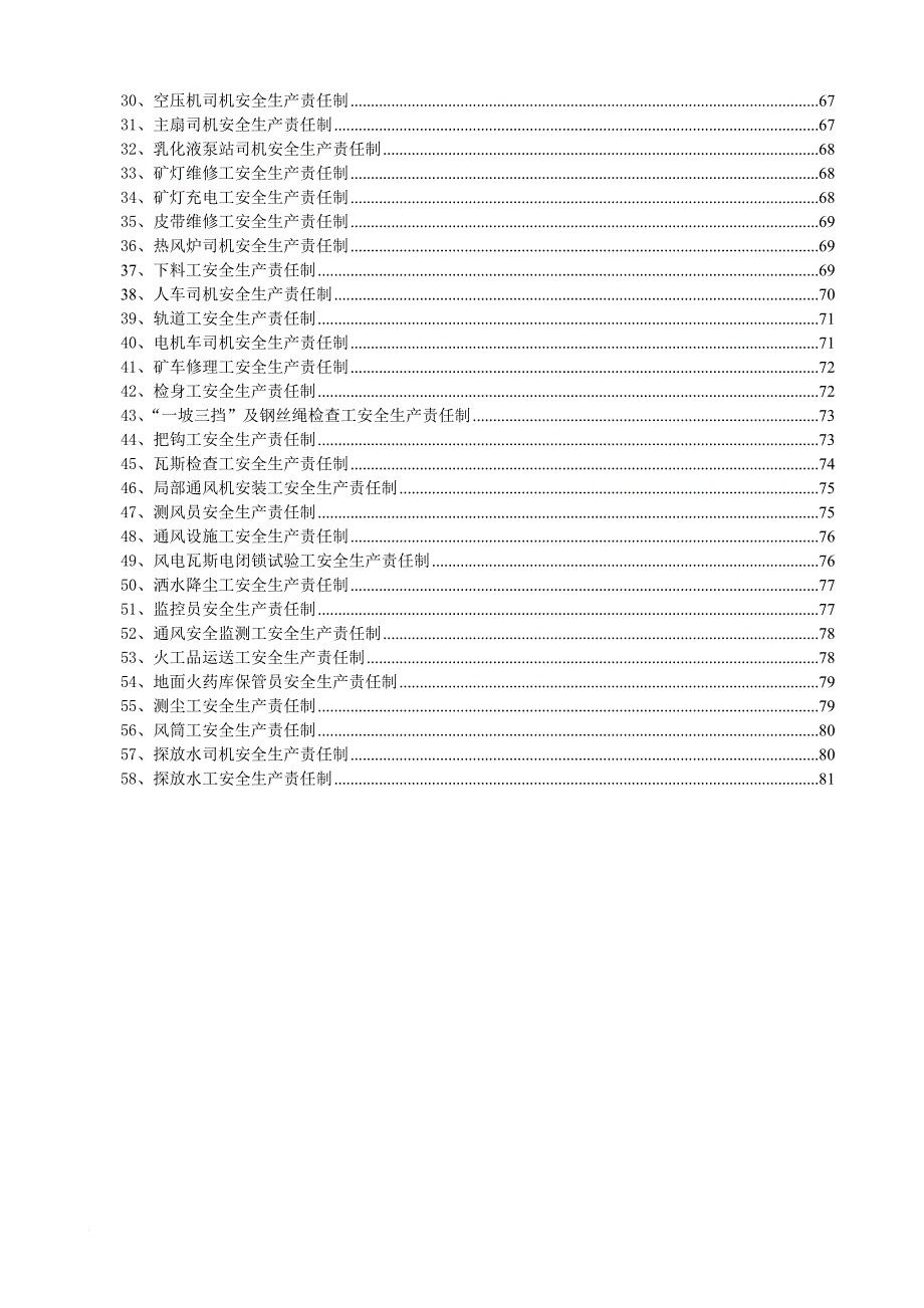 安全生产_煤矿安全生产责任制汇编_第3页