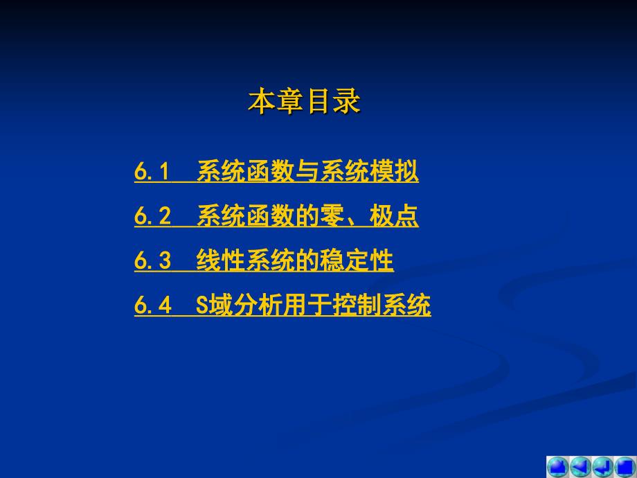 信号与系统第四版教学课件作者含习题解答第6章_第2页