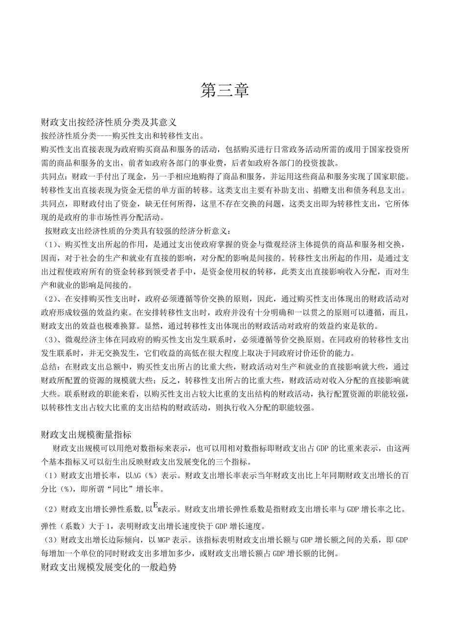 财政学的复习资料_第5页