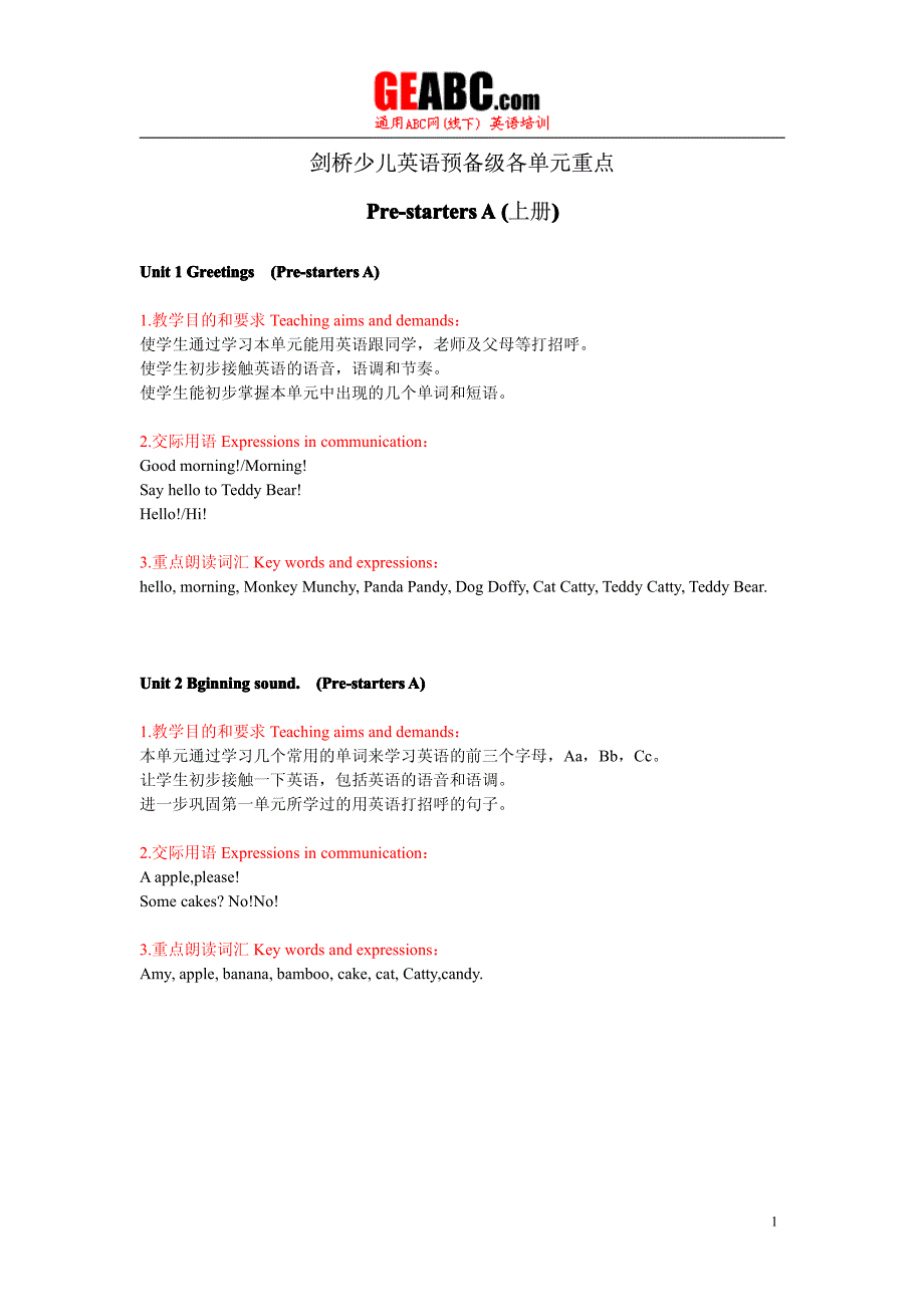 剑桥少儿英语预备级上册各单元重点_第1页