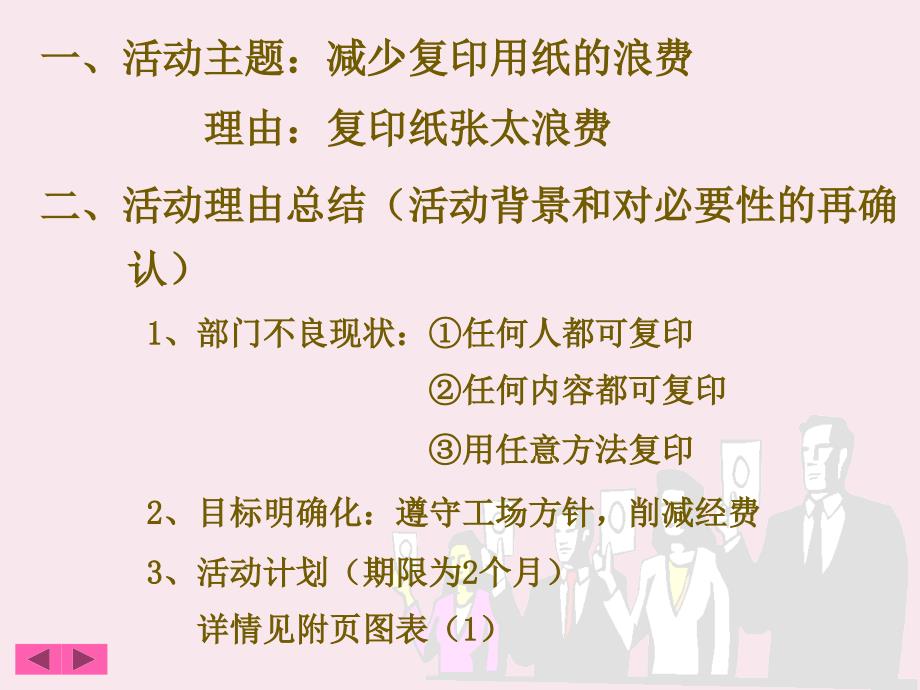 削减经费支出减少复印用纸的浪费_第4页