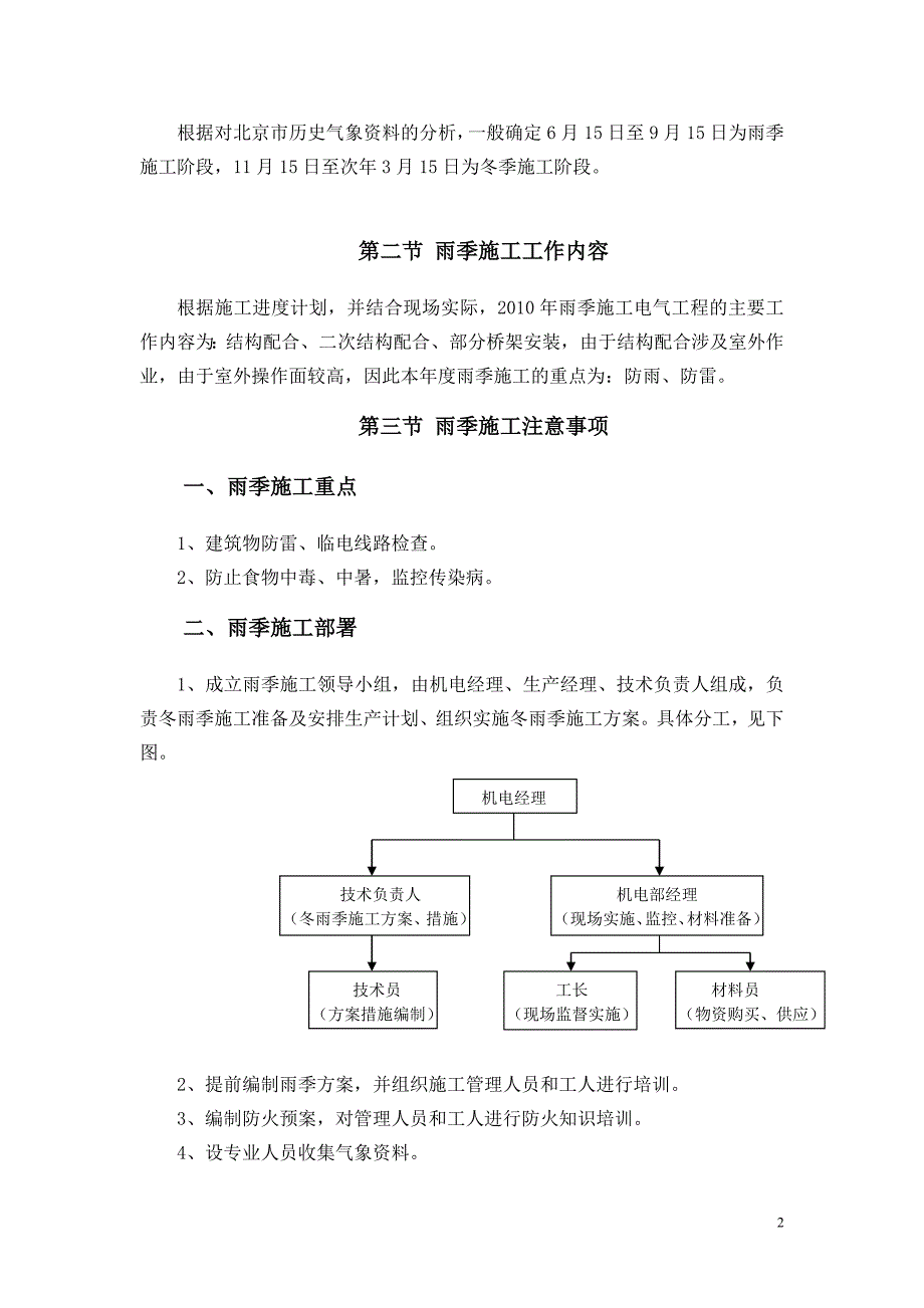 机电雨季施工方案_第2页