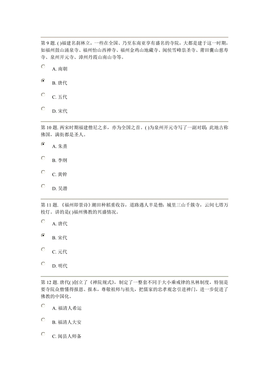 电大民族文化试题_第3页