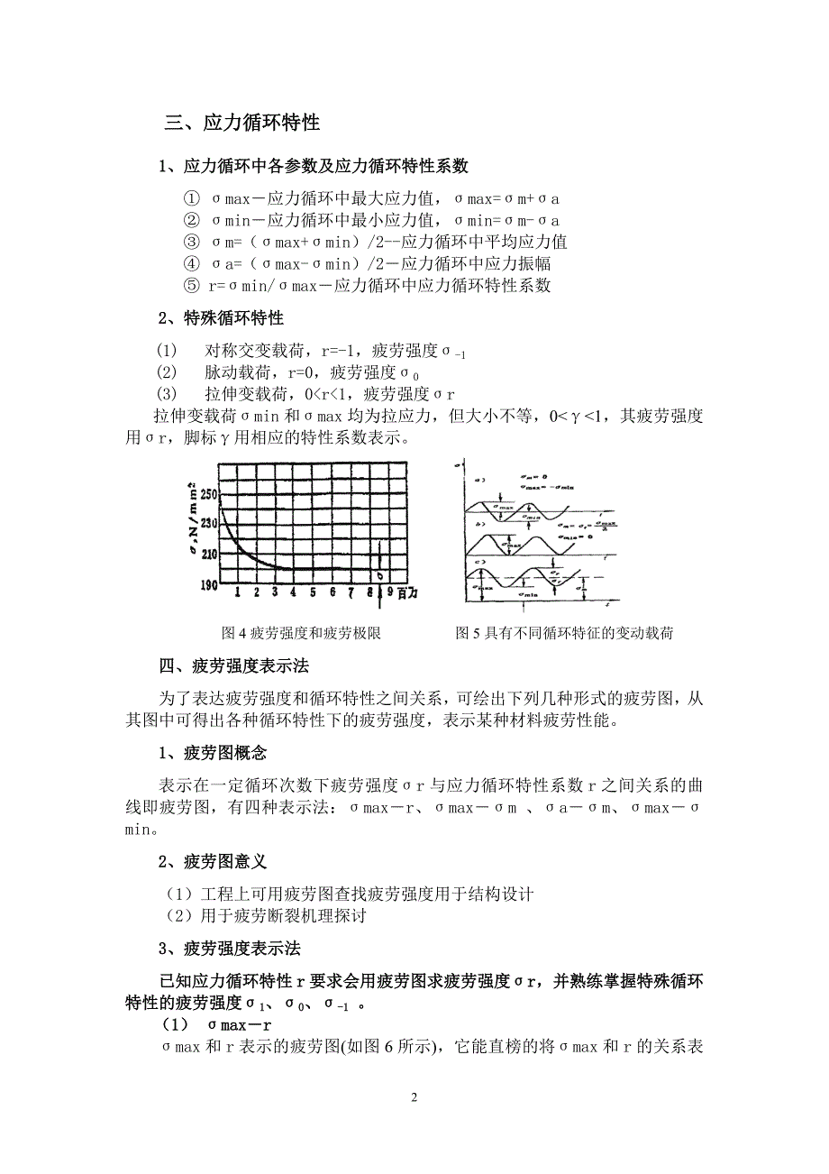 疲劳断裂 总结_第2页