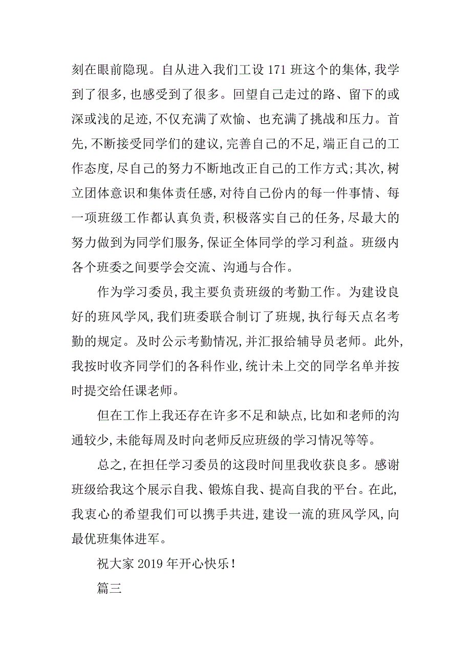 xx班级干部年终述职报告精选8篇_第3页