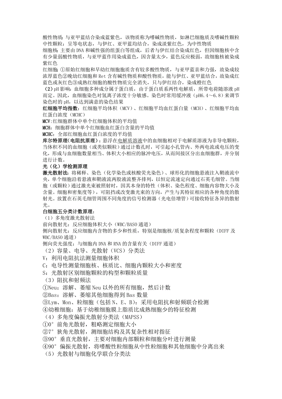 临床检验基础重点  湖北中医药大学_第2页