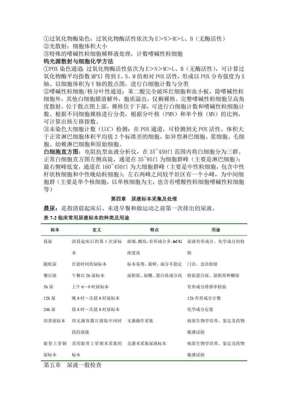 临床检验基础重点  湖北中医药大学_第3页