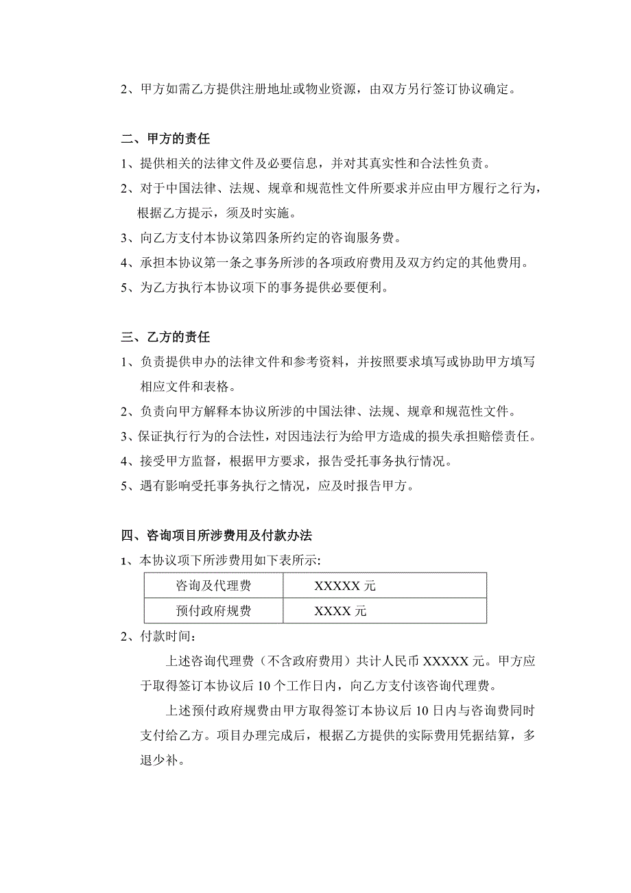 咨询服务协议书(样本)_第2页