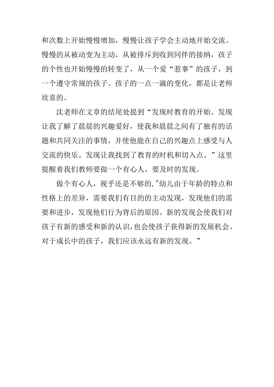 《教师要永远对孩子有新的发现》读后感600字_第2页