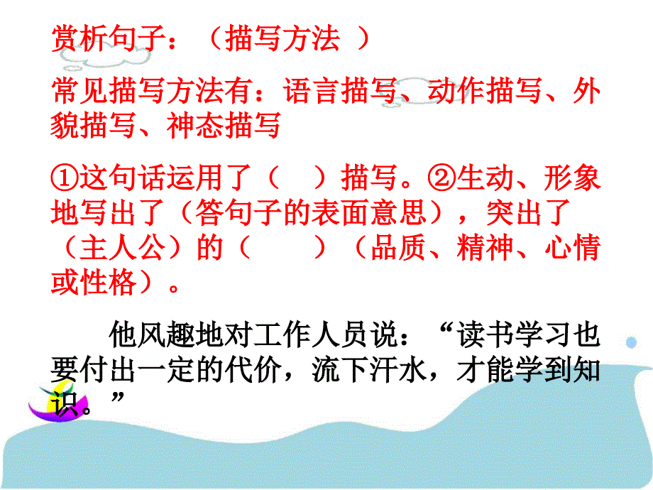 小学四年级语文赏析句子_第2页