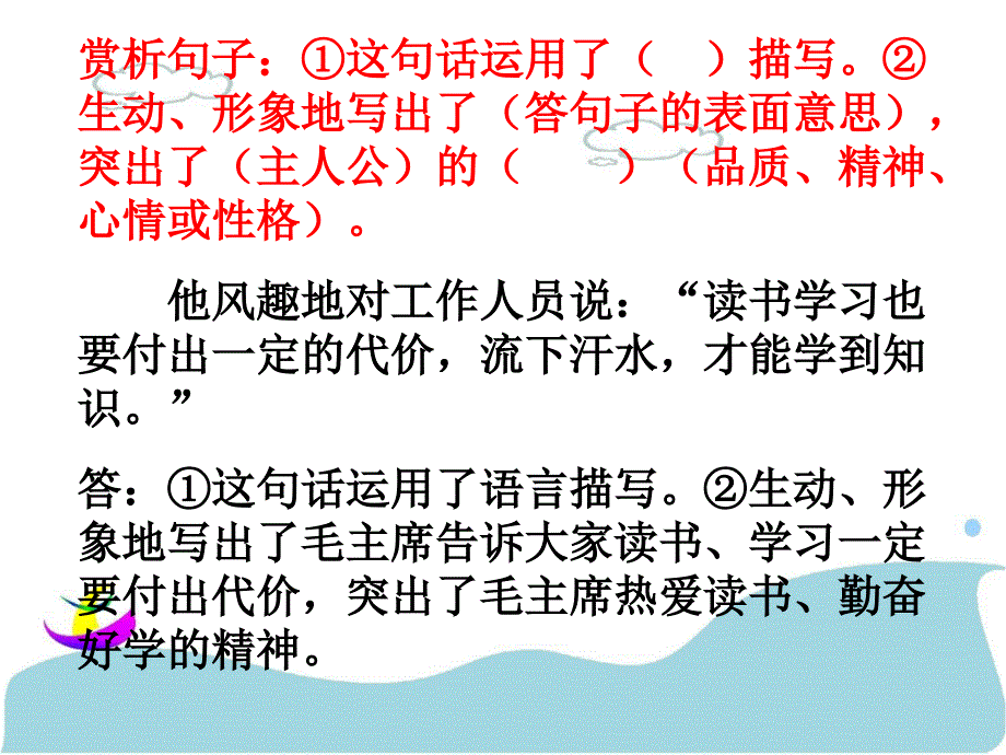 小学四年级语文赏析句子_第3页