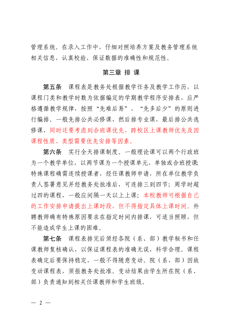 排课、调课、停课和调换任课教师管理办法_第2页