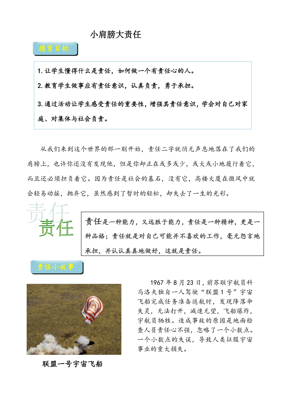 责任课程校本教材图文_第1页