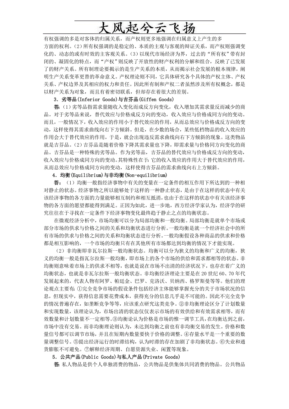 Ktcazn北京大学1997年光华管理学院研究生入学考试微观经济学试题文库_第2页