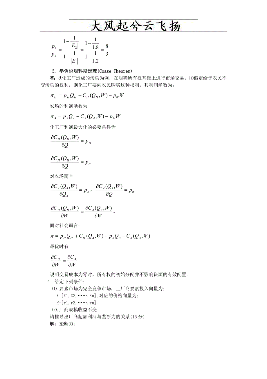 Ktcazn北京大学1997年光华管理学院研究生入学考试微观经济学试题文库_第4页