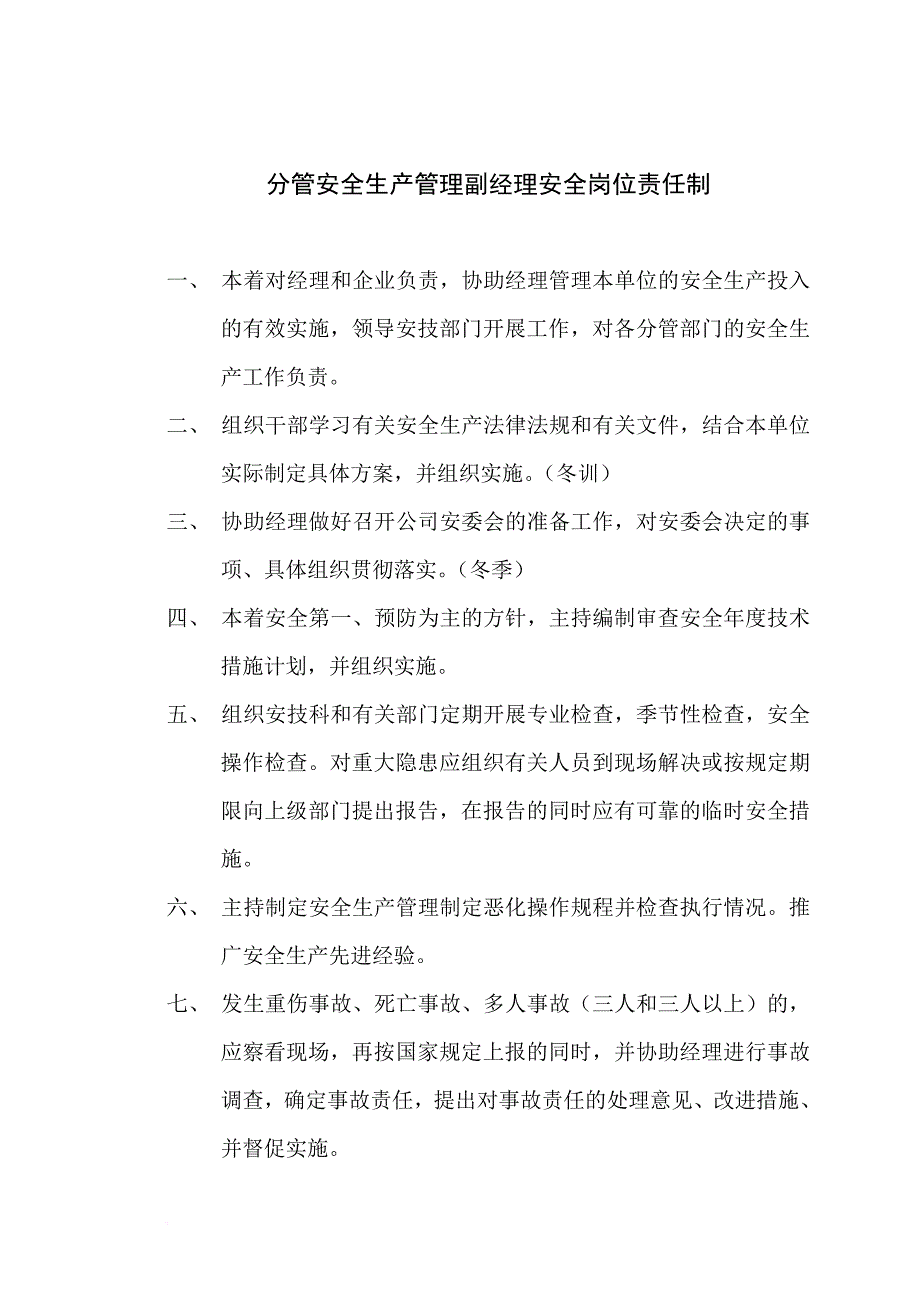 安全生产_某公司安全生产岗位责任制_第2页