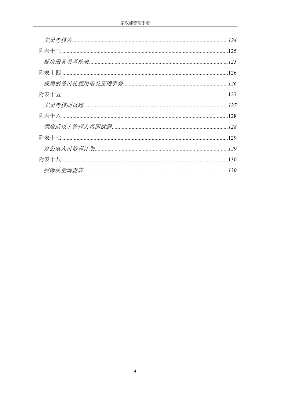 岗位职责_某公司部门工作职务说明书_第4页