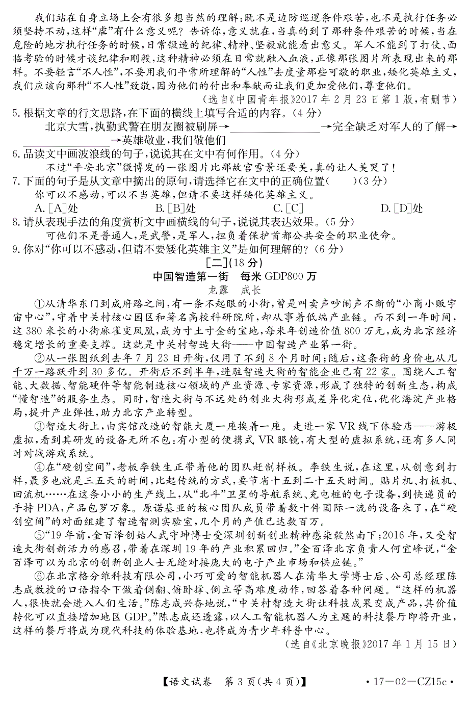 安徽省2017年中考语文模拟考试试题（pdf版）_第3页