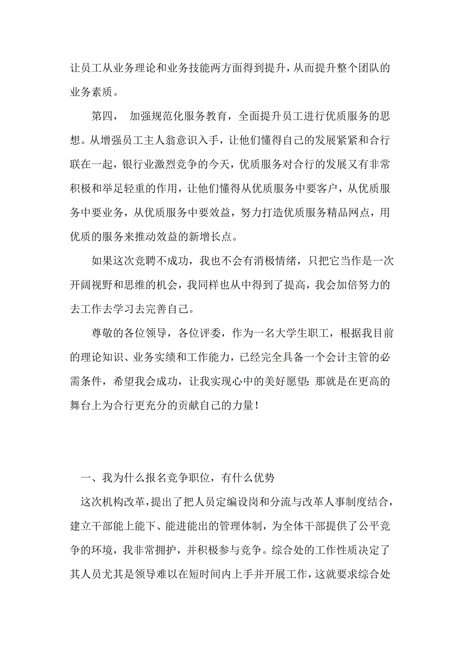 2019年整理信用社会计主管竞聘演讲稿_第3页