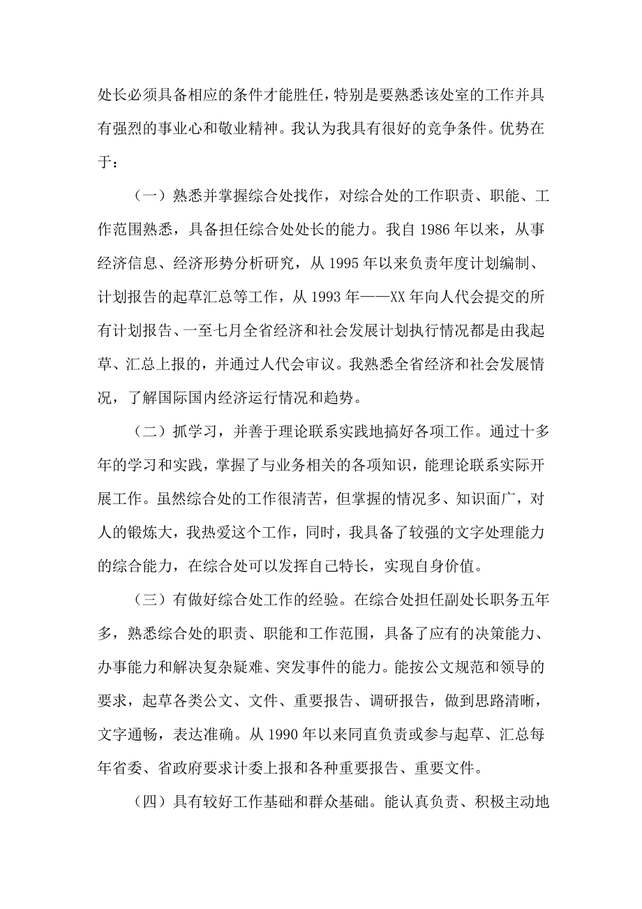 2019年整理信用社会计主管竞聘演讲稿_第4页