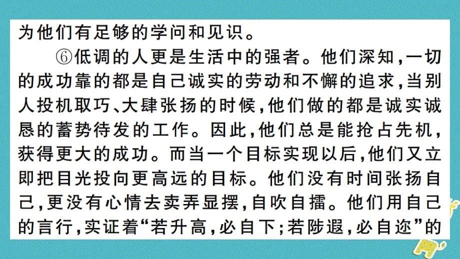 河南专版2018九年级语文上册期末专题复习八议论文阅读课件新人教版20180614227_第5页