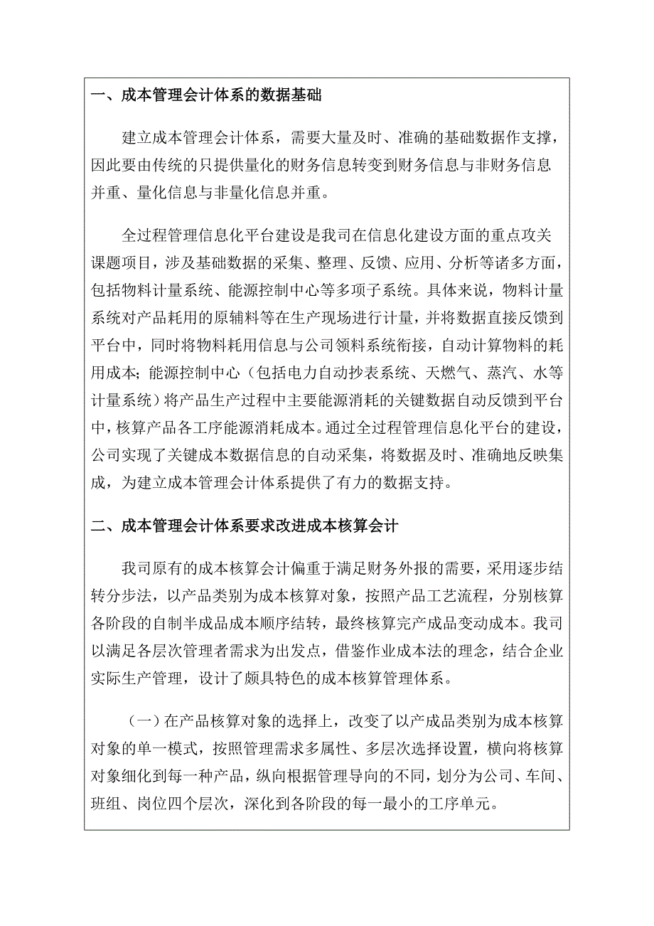 管理会计师论文 成本管理会计的应用_第2页