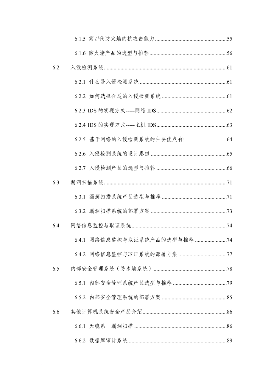 安全生产_信息系统网络安全设计方案培训资料_第4页