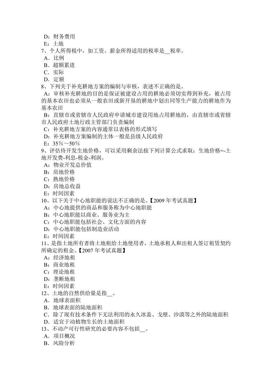 山东省2015年土地估价师《管理基础法规》辅导：地籍管理模拟试题_第2页