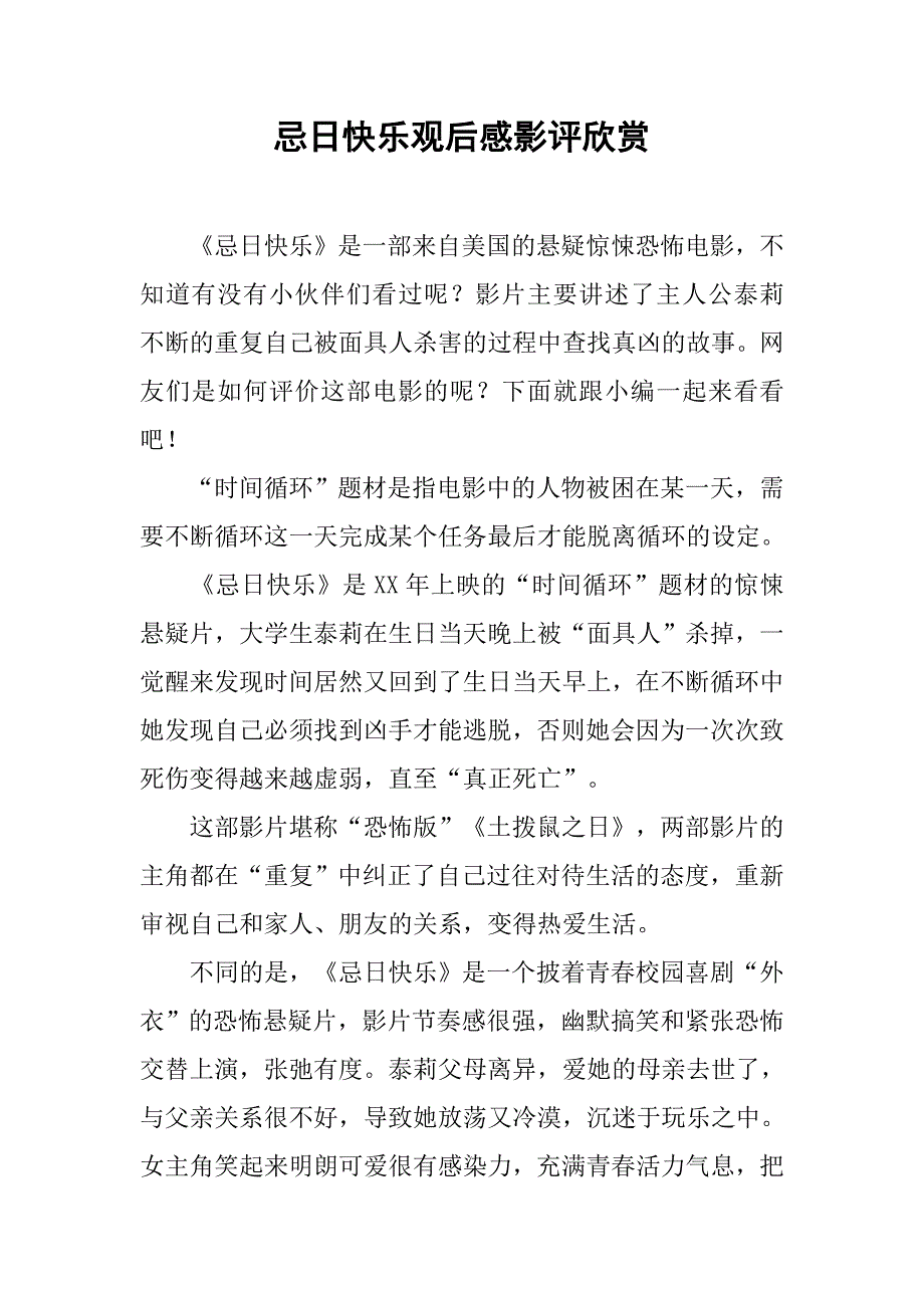 忌日快乐观后感影评欣赏_第1页