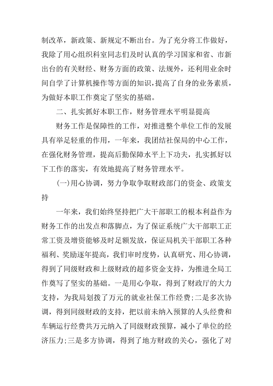 xx科级干部年终述职总结报告3篇_第2页