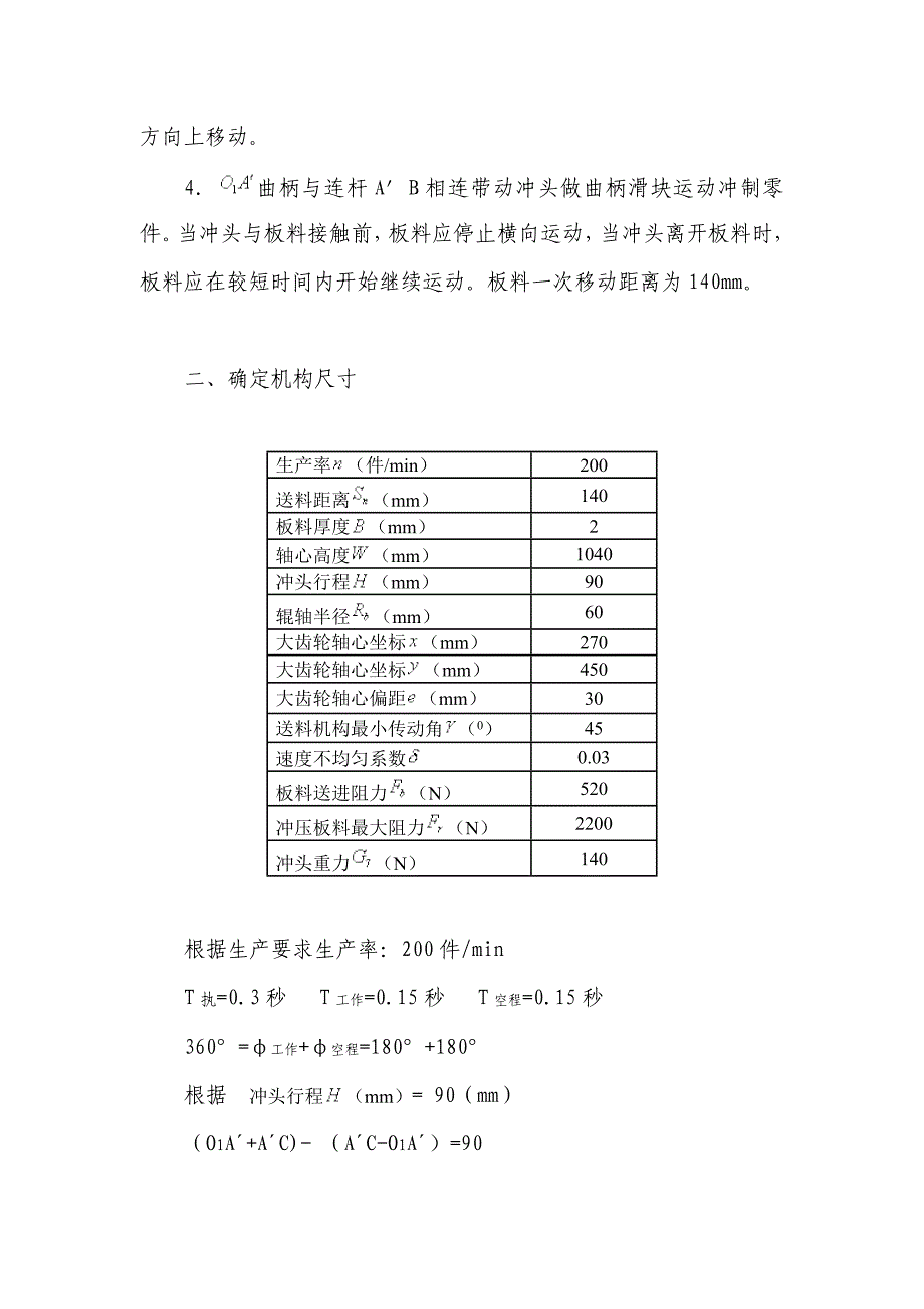 自动送料冲床机构说明书_第2页