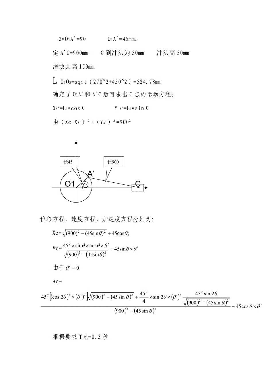 自动送料冲床机构说明书_第3页