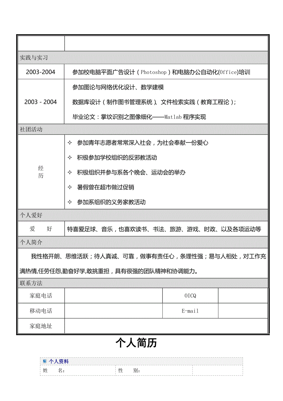 个人简历大全模板大全_第3页