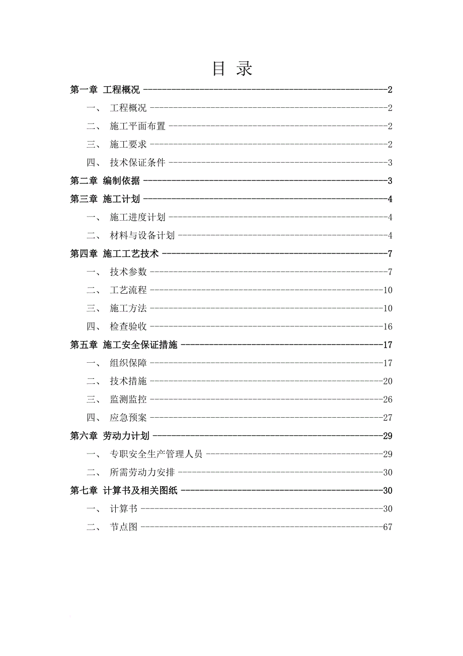 安全生产_某电商贸易制造产业园模板支撑施工安全专项方案_第1页