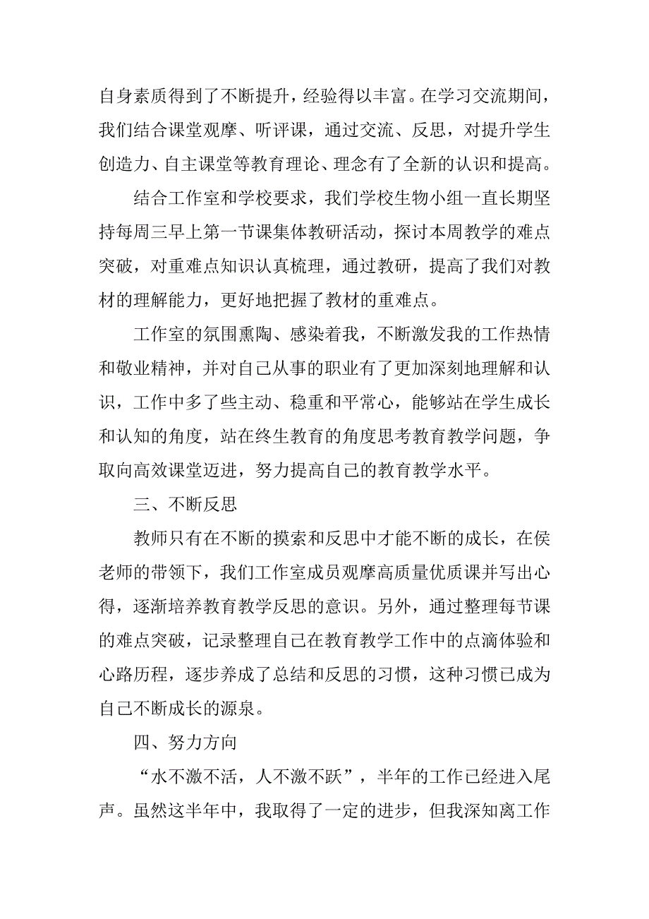 xx年生物名师工作室个人工作总结_第2页