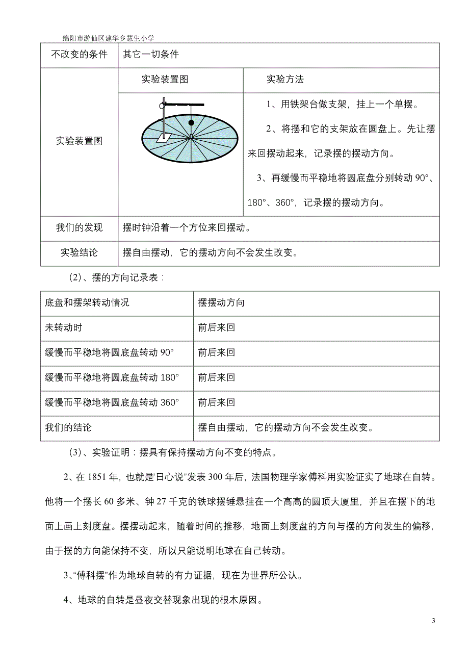 小学五年级下册科学第四章地球的运动复习资料_第3页