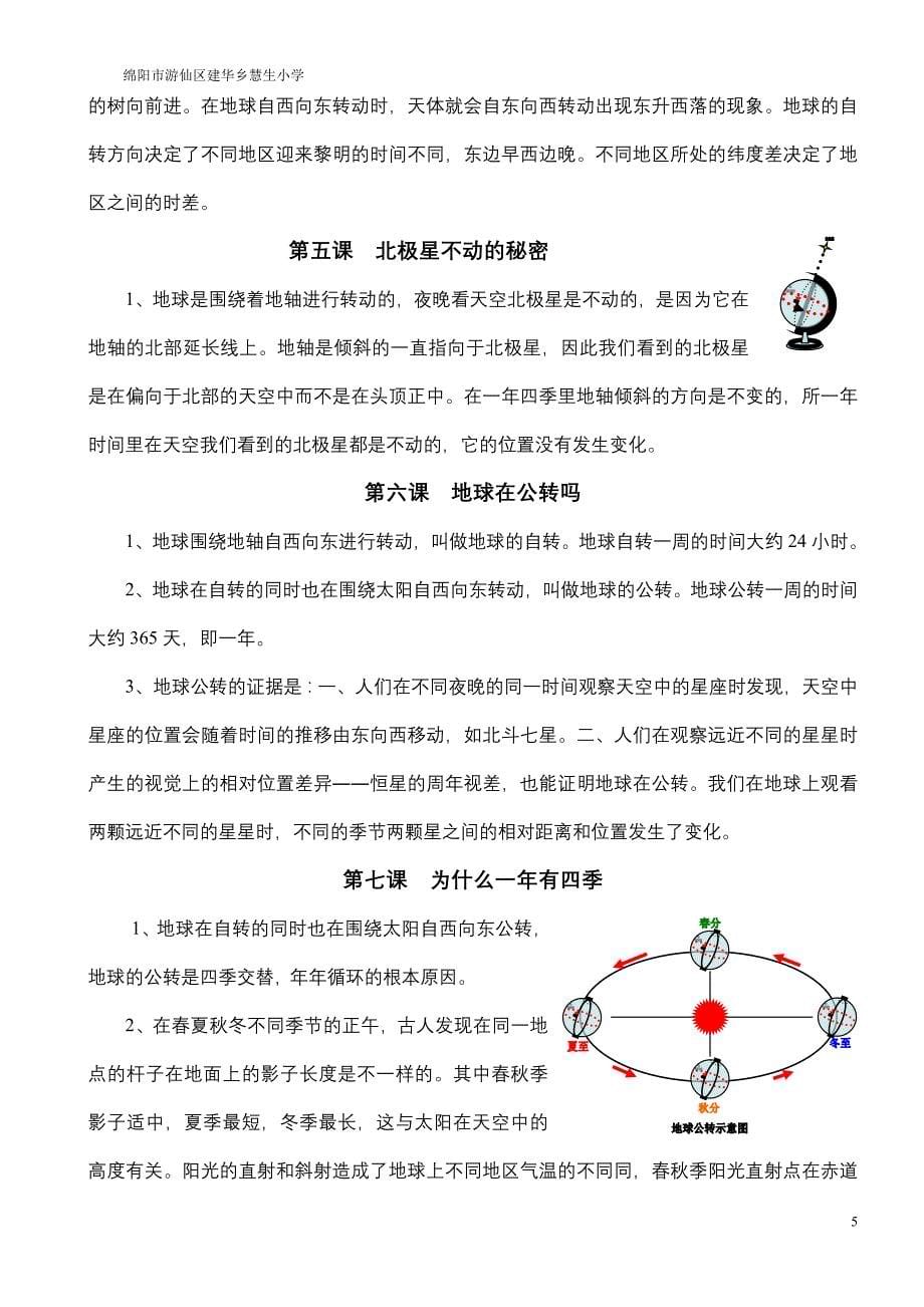 小学五年级下册科学第四章地球的运动复习资料_第5页