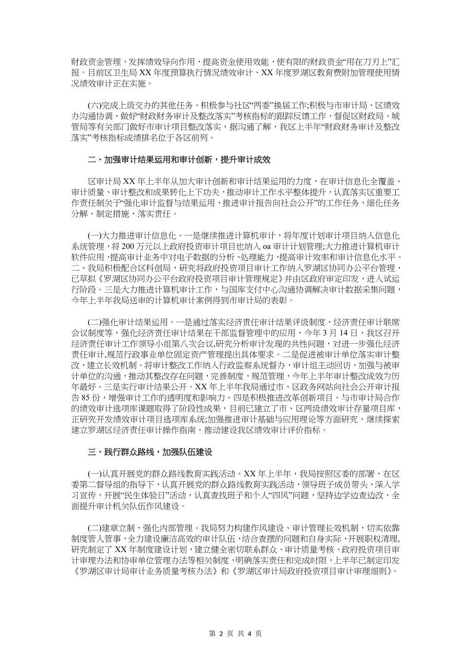 审计局上半年工作总结与客户投诉处理情况汇报材料汇编_第2页