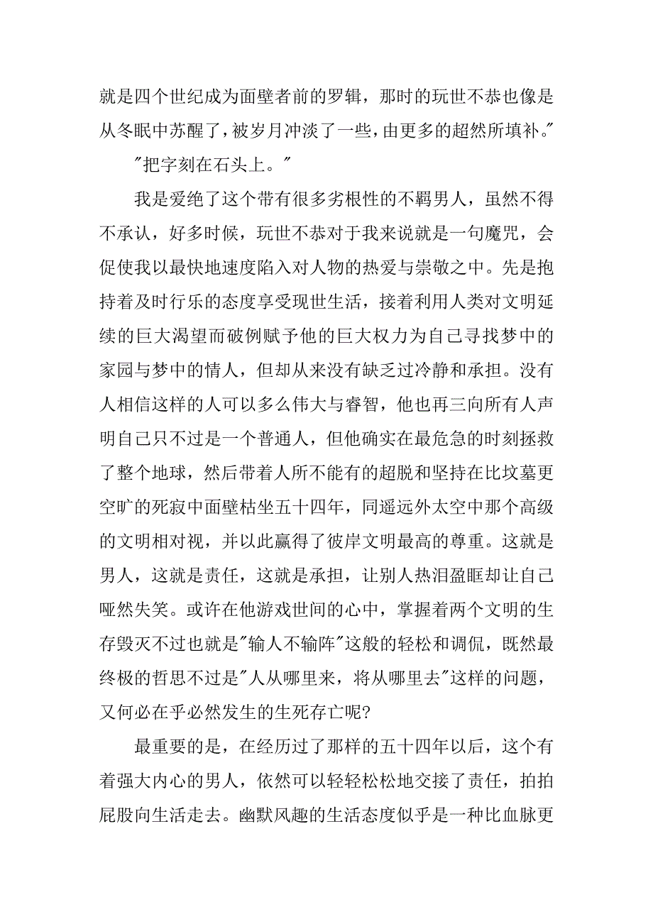 《三体》读后感3000字_第2页