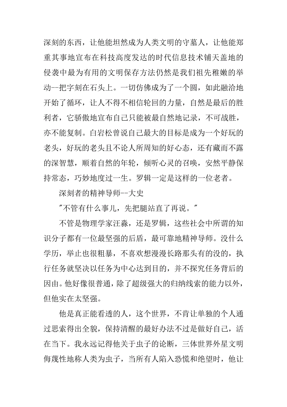 《三体》读后感3000字_第3页