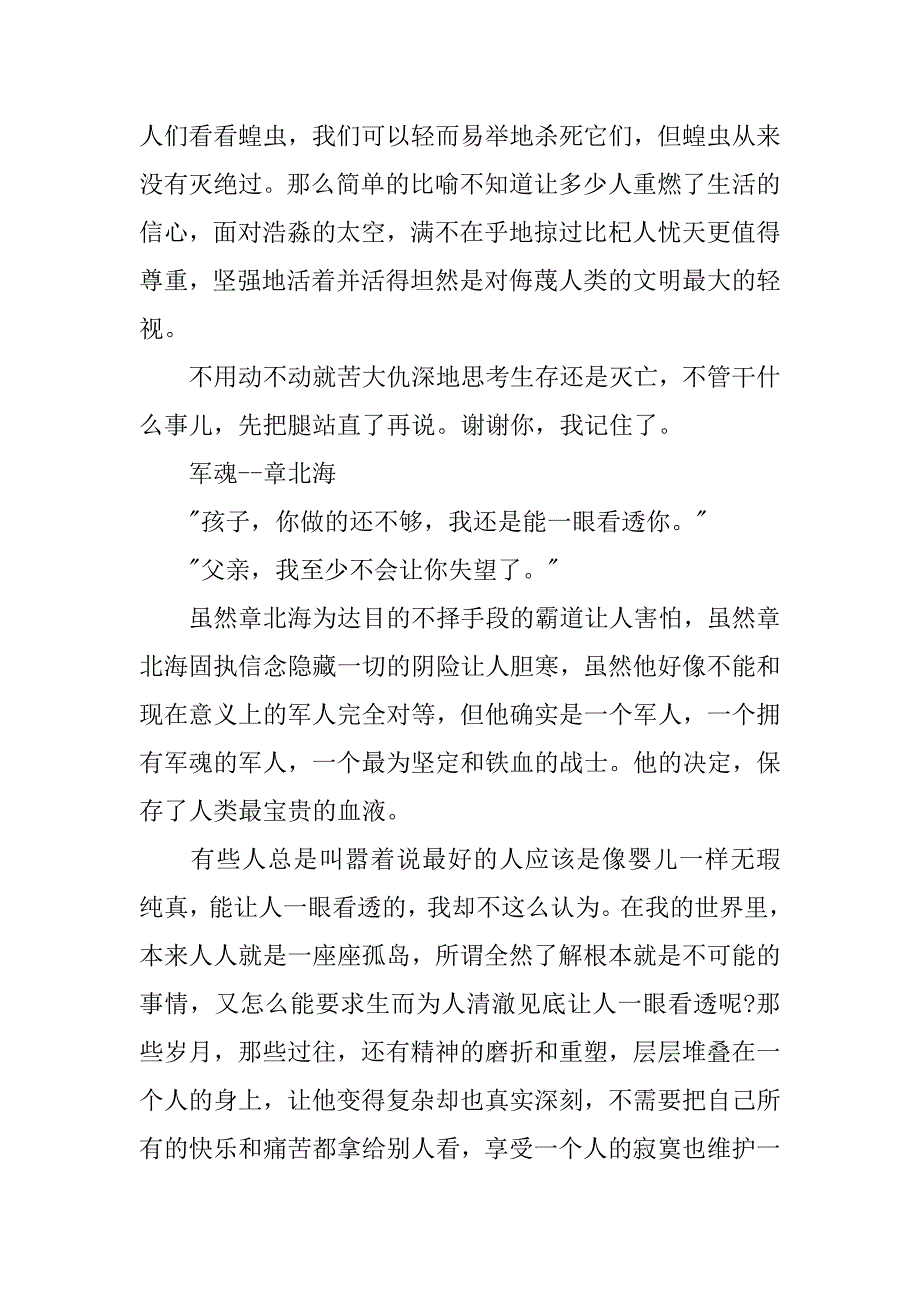 《三体》读后感3000字_第4页