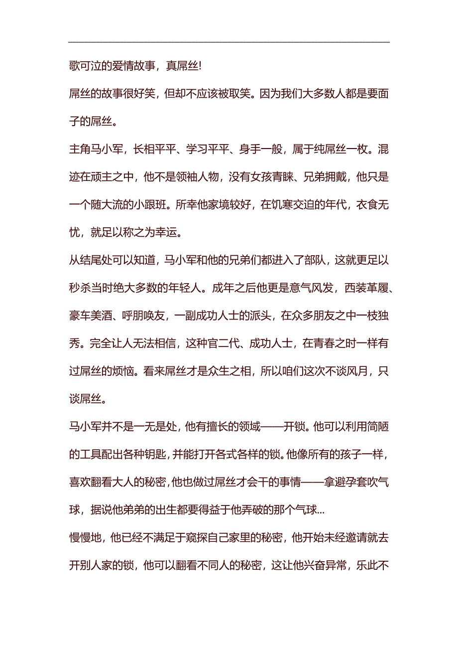 《阳光灿烂的日子》观后感汇编_第2页