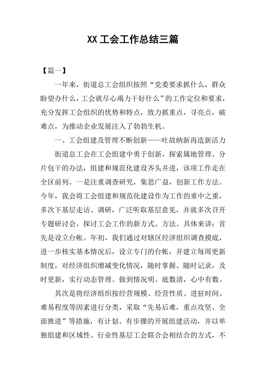 工会工作总结三篇_第1页