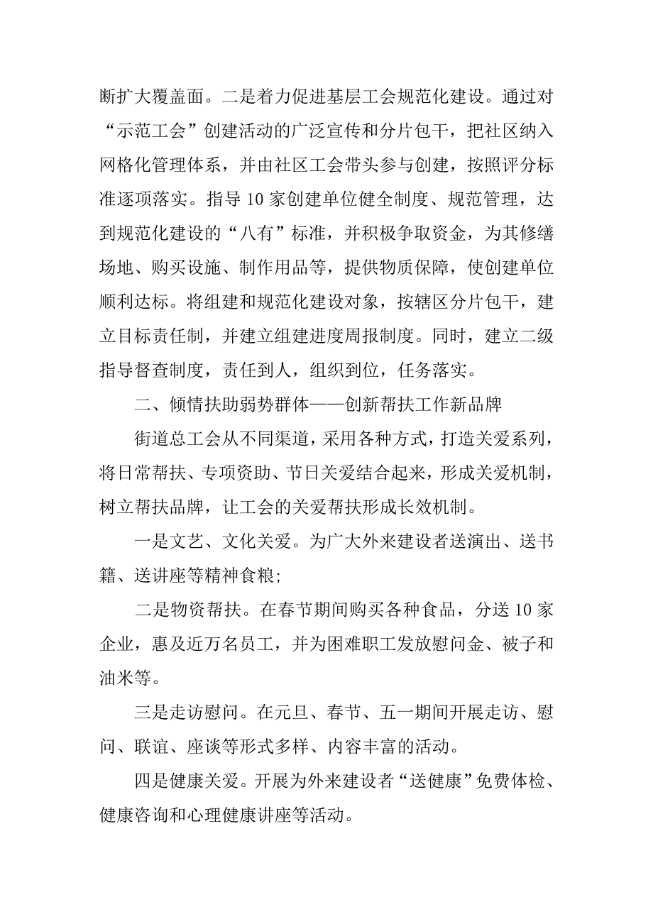 工会工作总结三篇_第2页