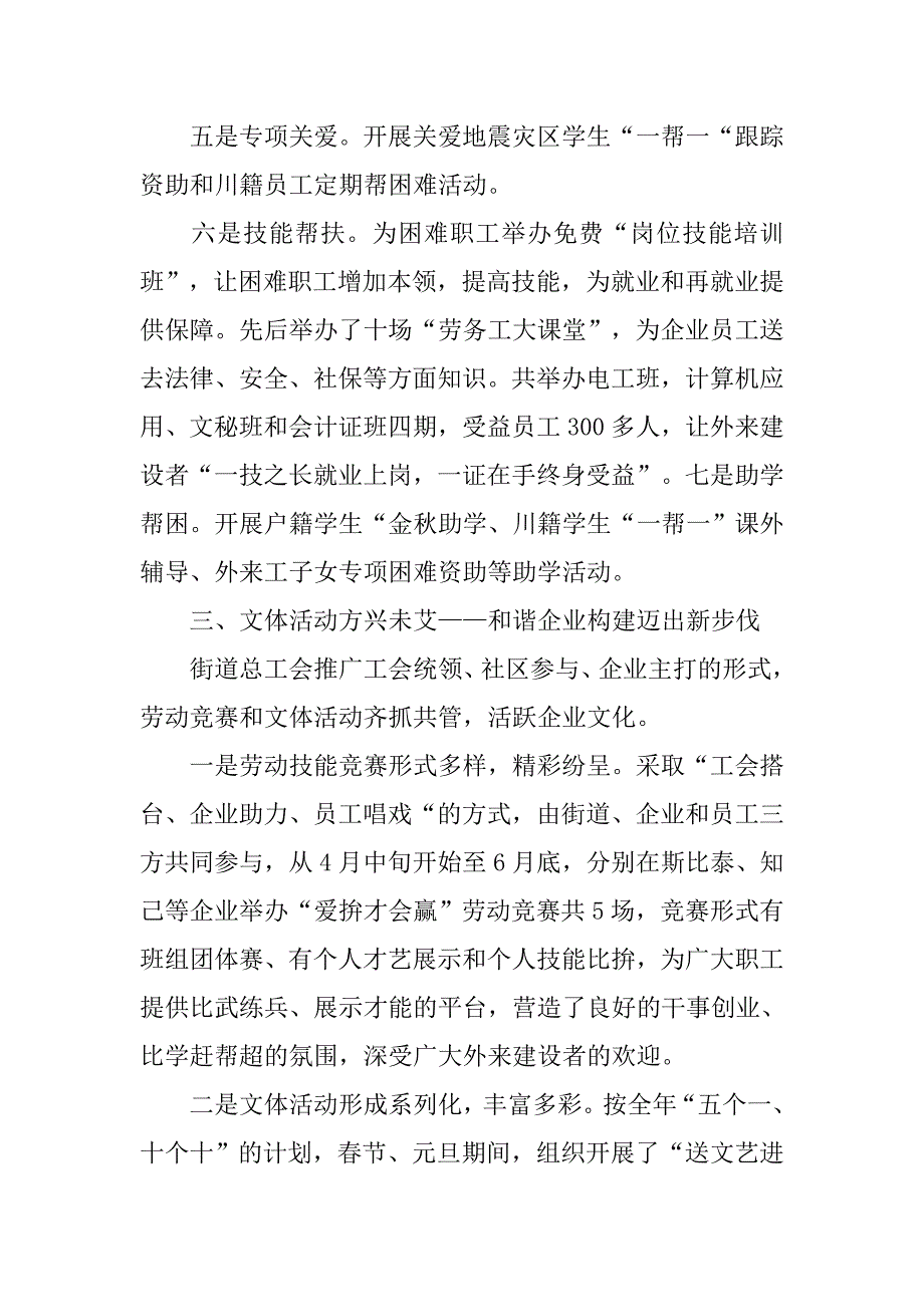 工会工作总结三篇_第3页