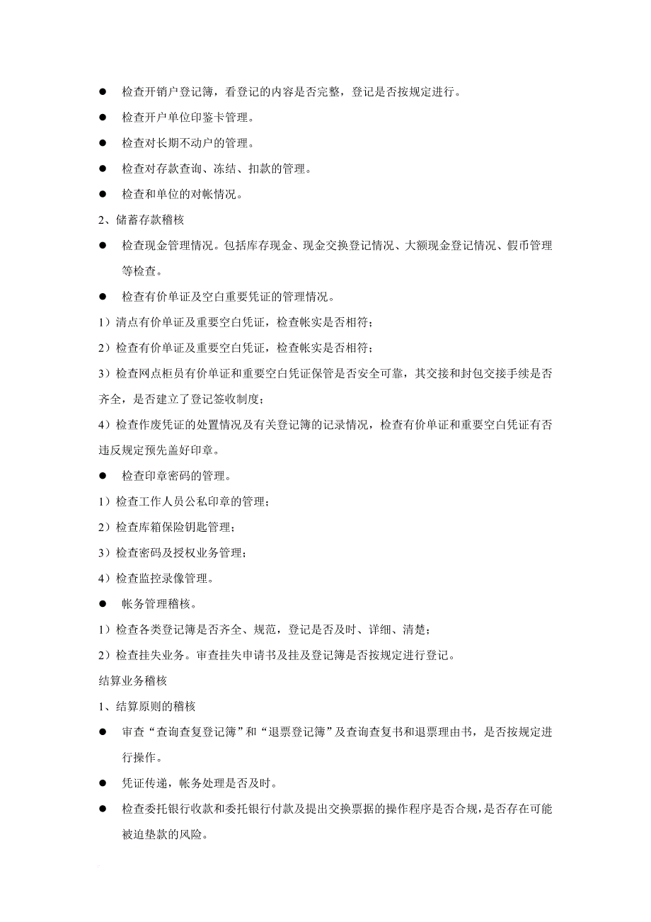 岗位职责_某信用联社部门任务及考核_第3页