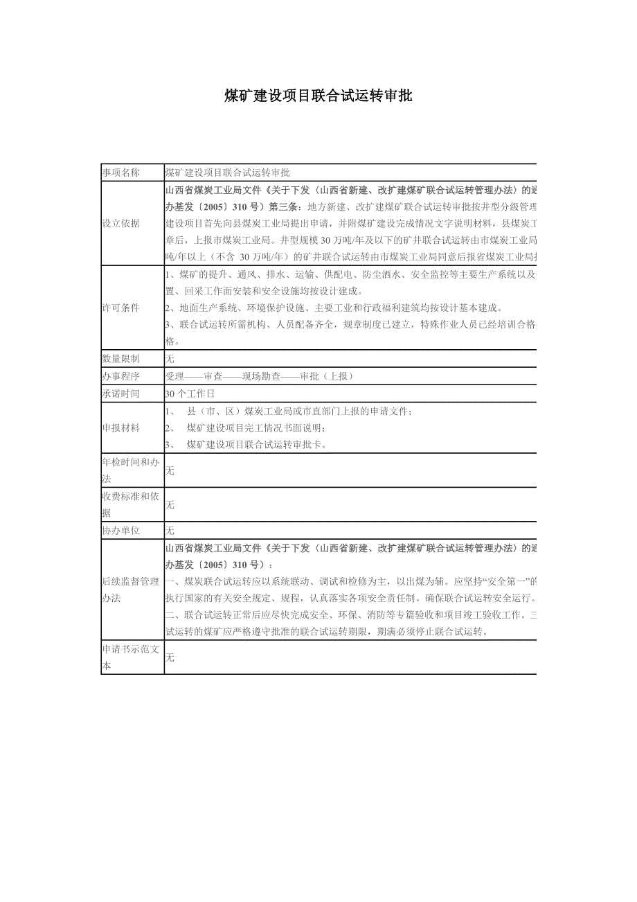 联合试运转规定_第3页