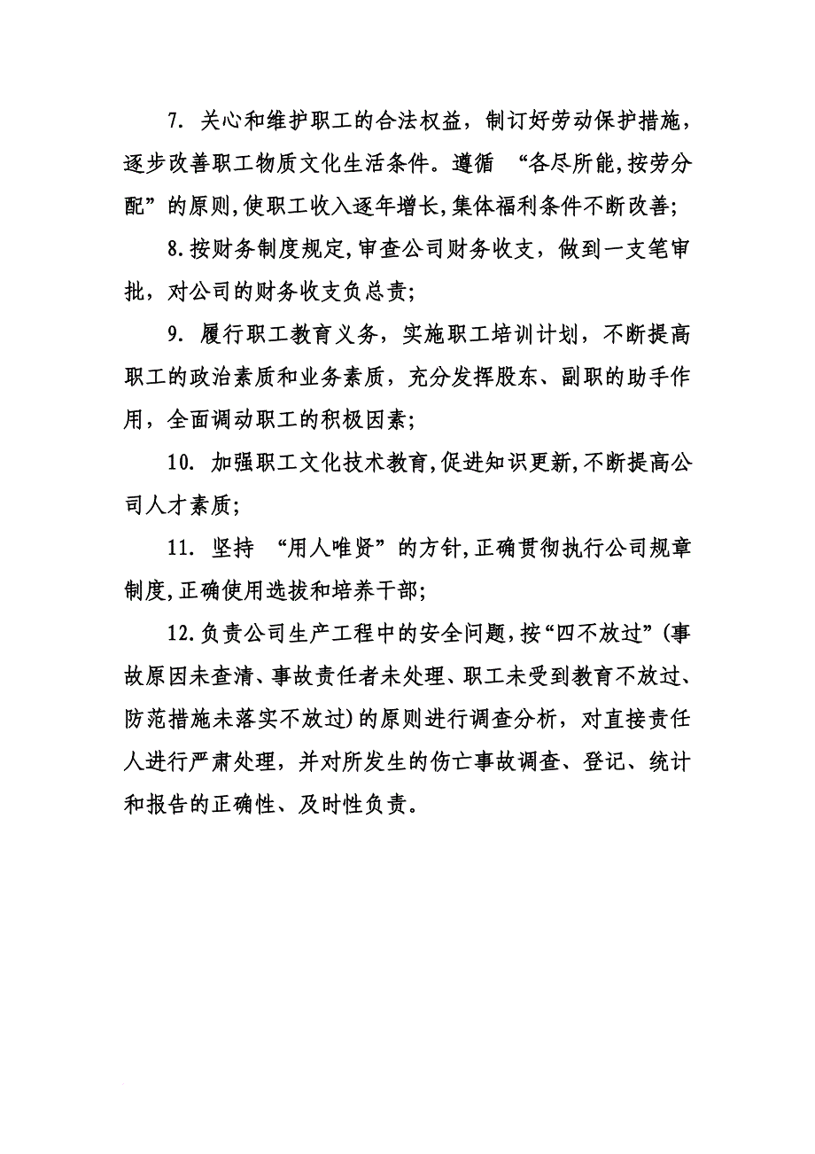 岗位职责_总经理职责制度_第2页