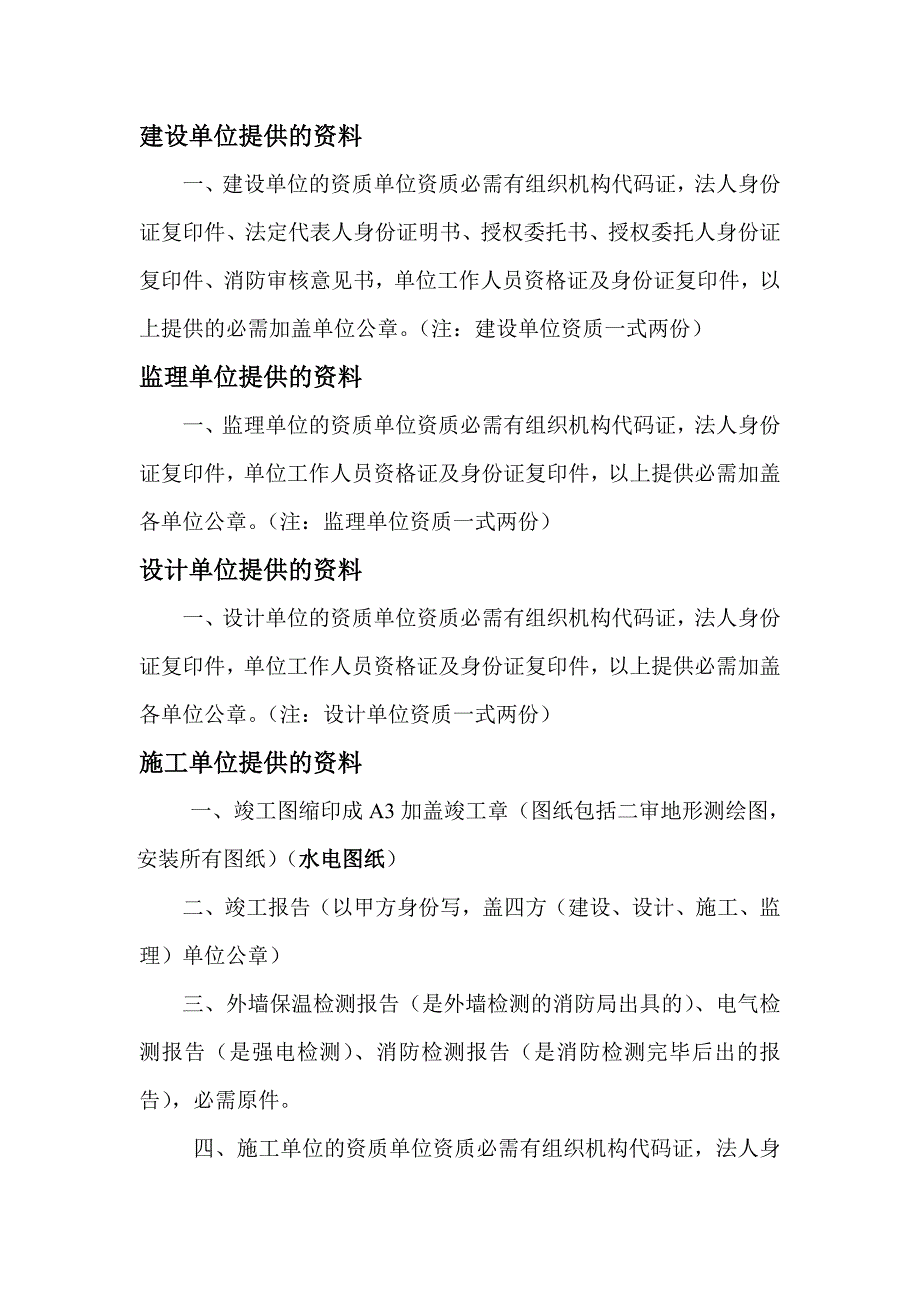 消防验收所需的资料_第2页