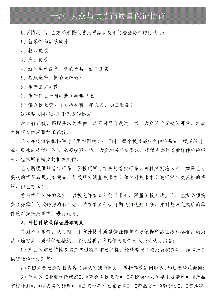 一汽大众与供货商质量保证协议_第4页